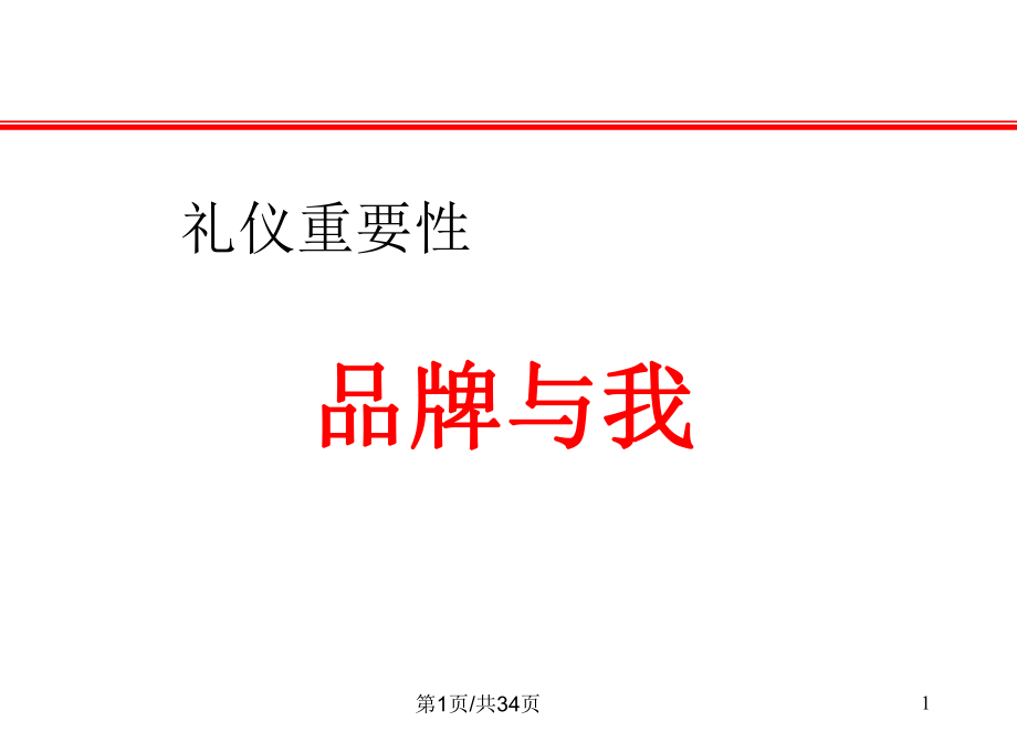 海南車展 禮儀培訓(xùn)PPT課件_第1頁