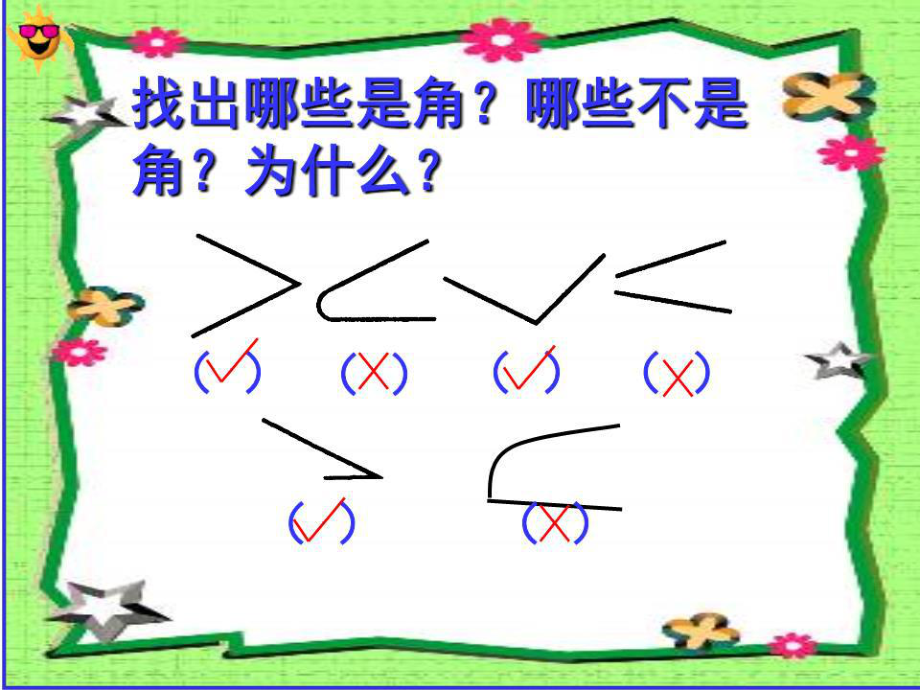 二年級數學銳角和鈍角課件.ppt_第1頁