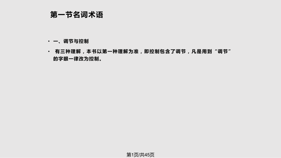 热工控制仪表术语和指标PPT课件_第1页