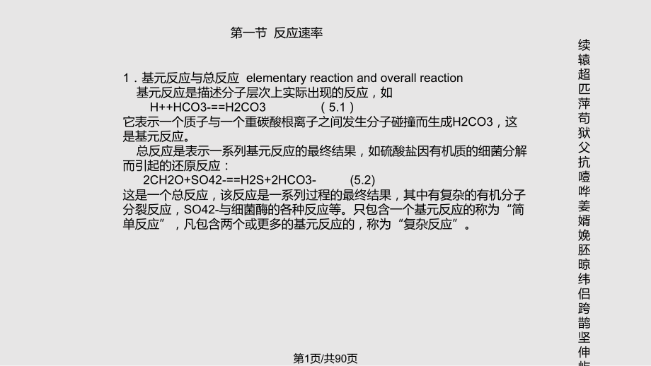 湿法冶金第三章PPT课件_第1页