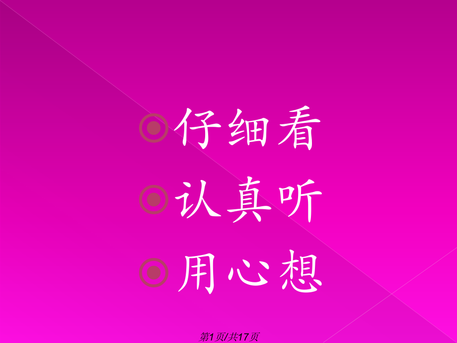 河字成語接龍副本PPT課件_第1頁