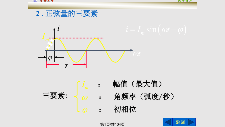 汽車(chē)電工電子技術(shù)吉林大學(xué)6225PPT課件_第1頁(yè)