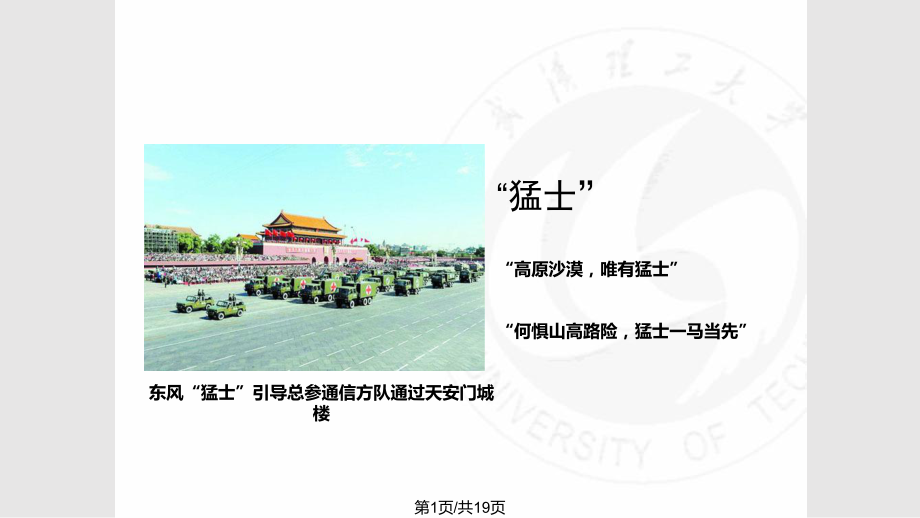 武汉理工大学杰出校友PPT课件_第1页