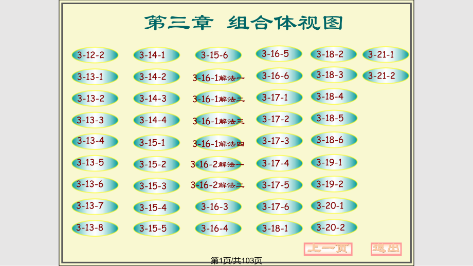 機械制圖習題集 答案大連理工大學PPT課件_第1頁