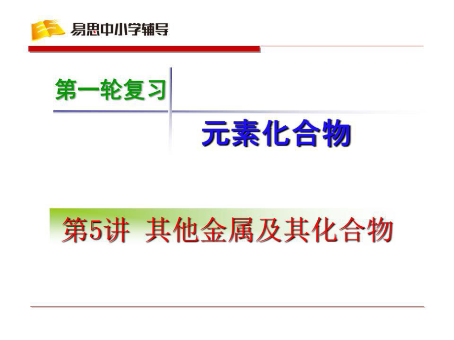 《鈉及其重要化合物》PPT課件.ppt_第1頁