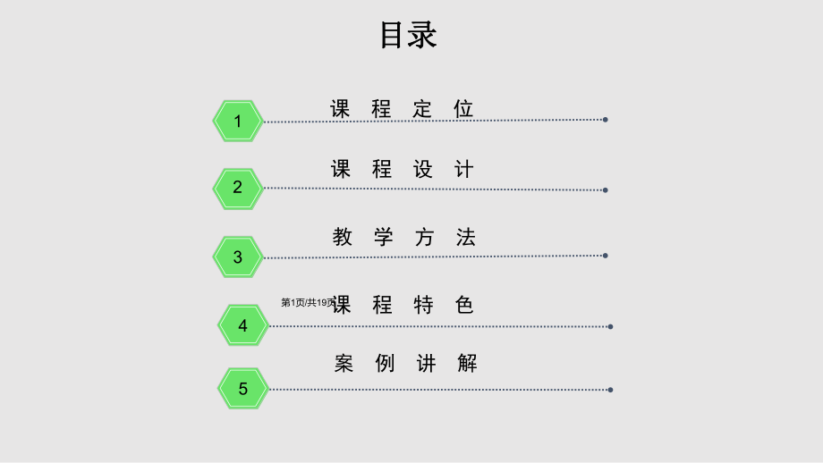 汽车构造 说课稿PPT课件_第1页