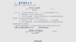 水污染控制工程 城鎮(zhèn)雨水溝道的設(shè)計PPT課件