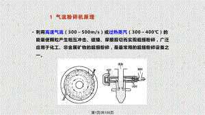 氣流粉碎機(jī)PPT課件