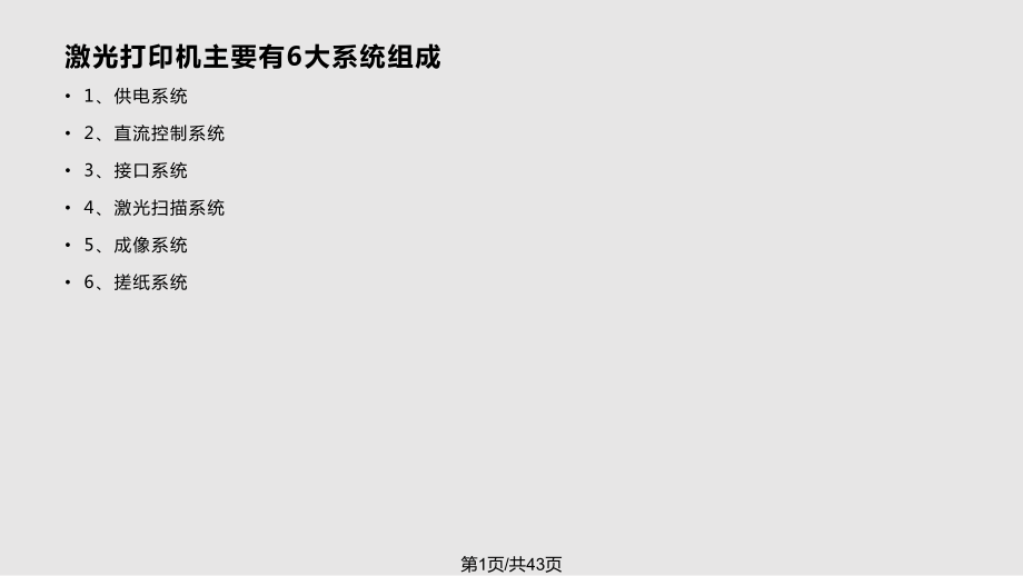 激光打印机维修培训资料1PPT课件_第1页