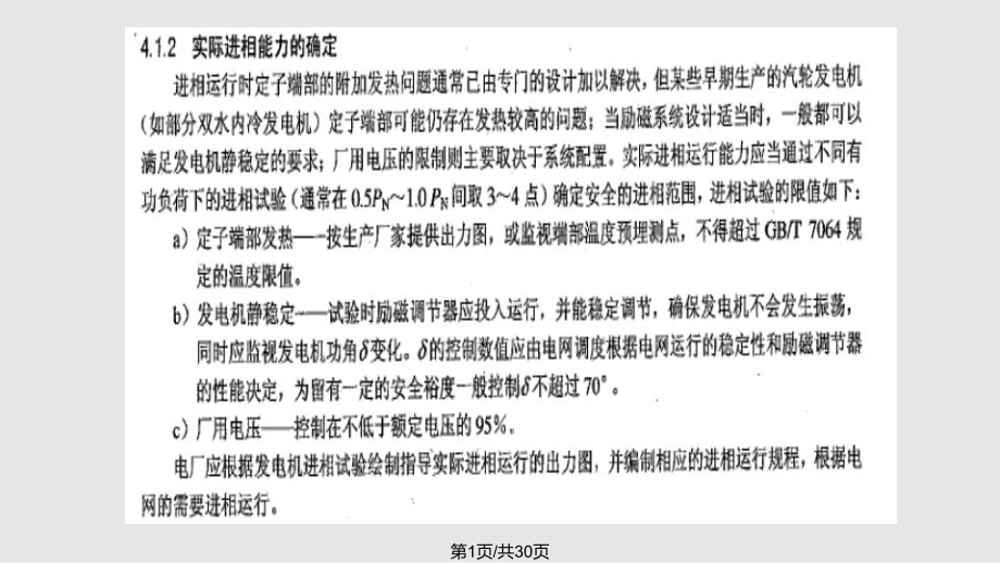 汽轮发电机教材运行参数PPT课件_第1页