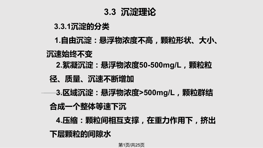 水质工程学IIPPT课件_第1页