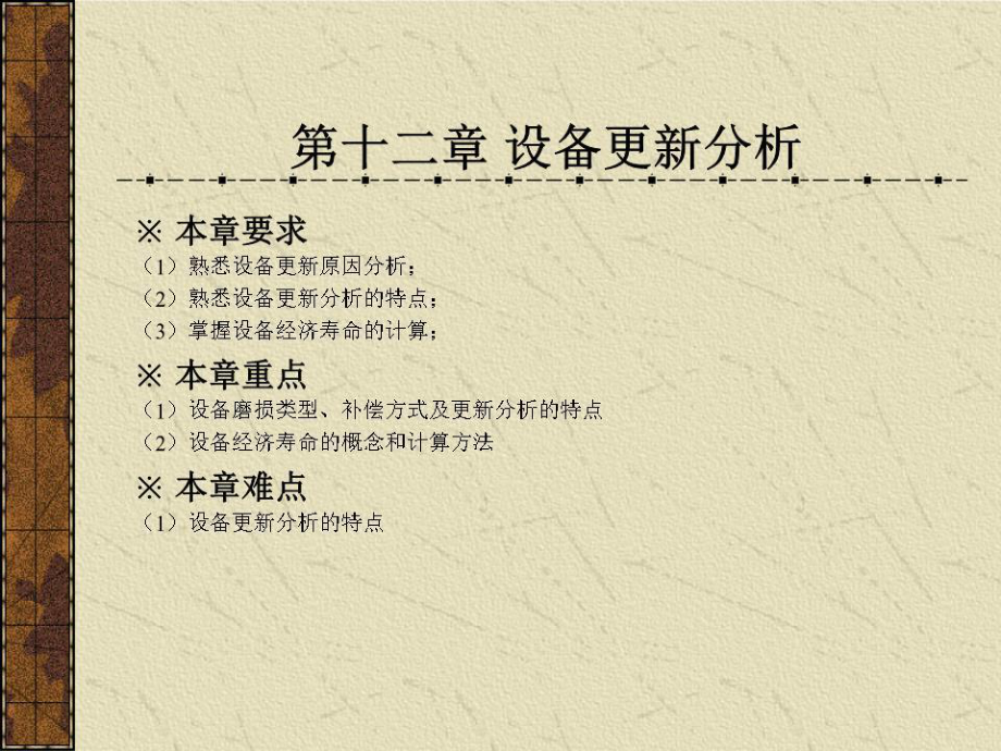 《設備更新分析》PPT課件.ppt_第1頁