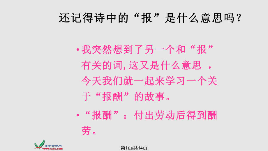 母亲的账单教科语文三级上册PPT课件_第1页