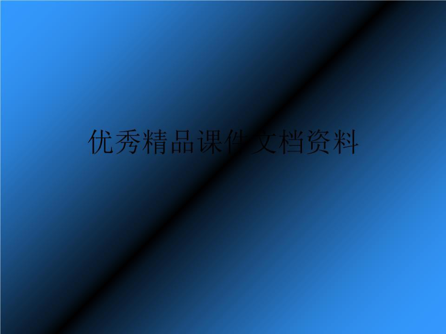 《長度時間及其測量》PPT課件.ppt_第1頁