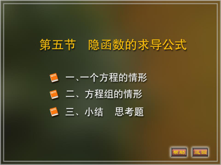 《隐函数求导》PPT课件.PPT_第1页