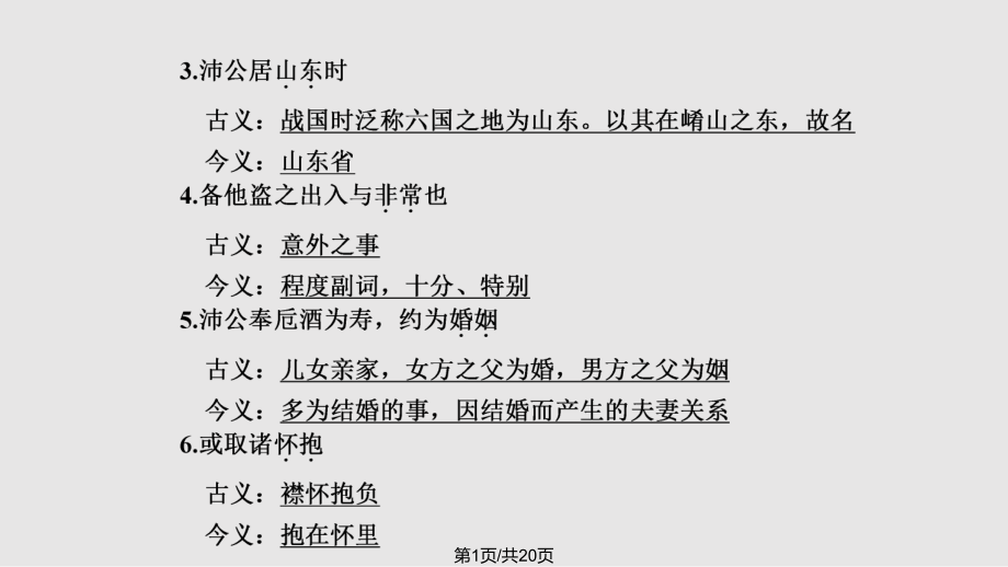 步步高考前三个月高考语文大二轮总复习考前回顾案微专题七课本文言文回归训练二PPT课件_第1页