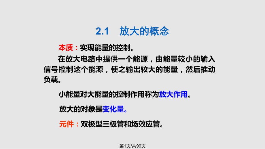 模擬電子技術(shù)基礎(chǔ)簡明教程(第三版)楊素行 PPT課件 第二章PPT課件_第1頁