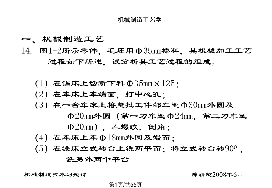 机械制造工艺学练习题及解析答案PPT课件_第1页