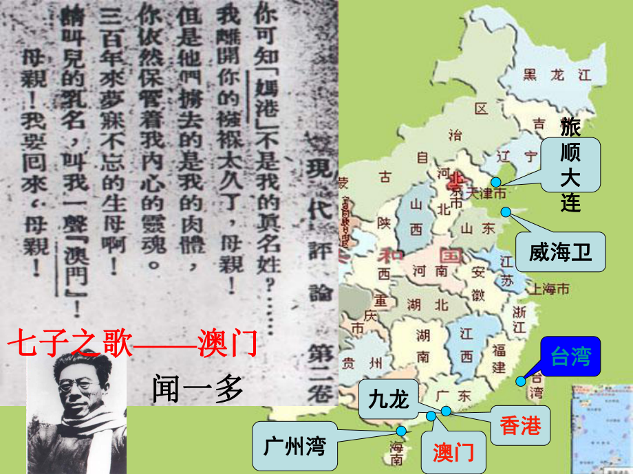 八年級歷史下冊 第四單元 第13課 香港和澳門的回歸教學(xué) 新人教版_第1頁