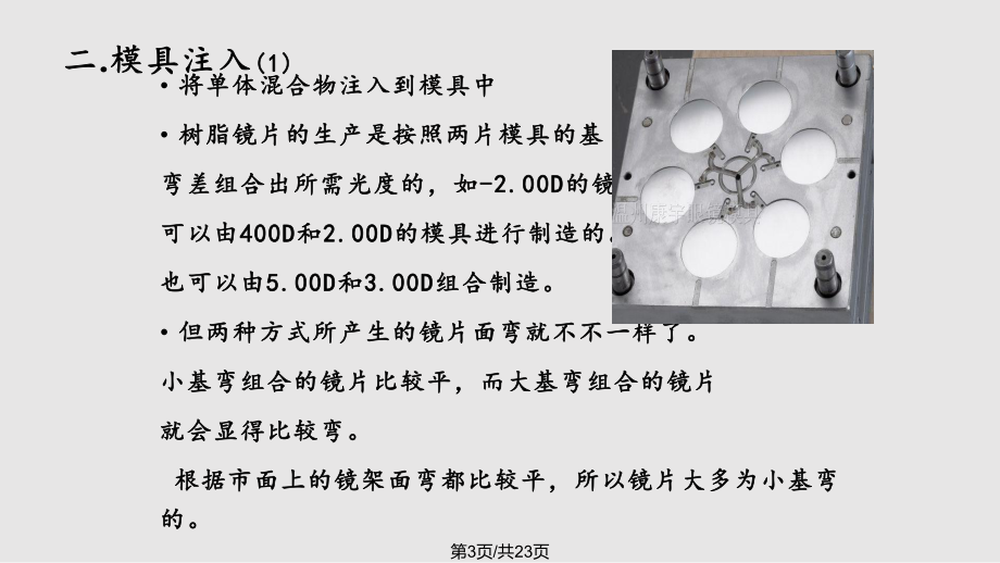 树脂镜片制作ppt课件