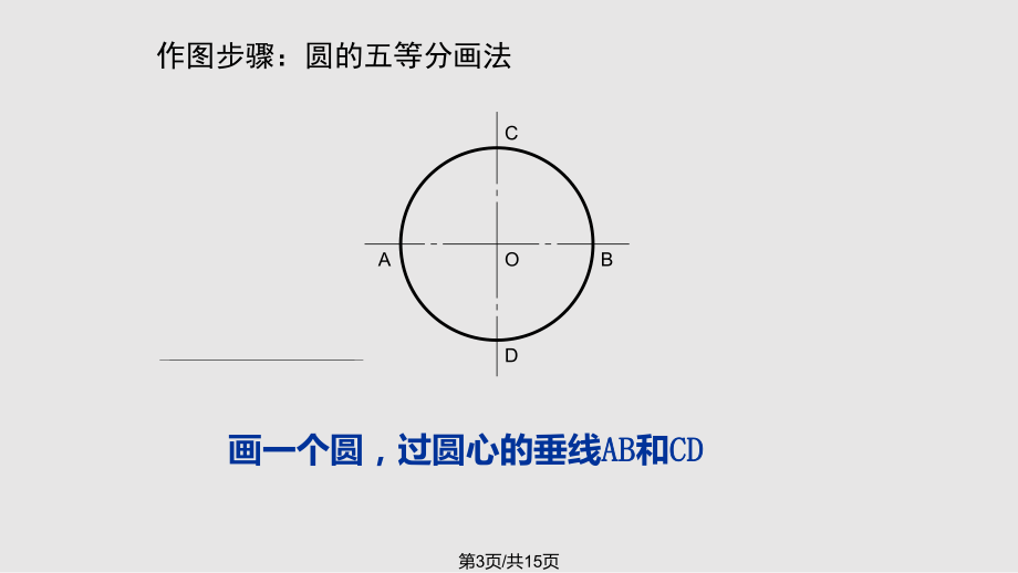 五等分圆的画法图解图片