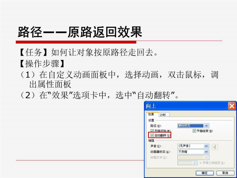 《路徑原路返回效果》PPT課件.ppt_第1頁(yè)