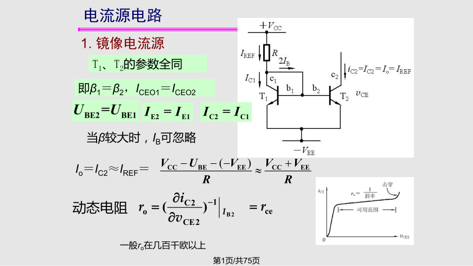 模拟集成电路32PPT课件_第1页