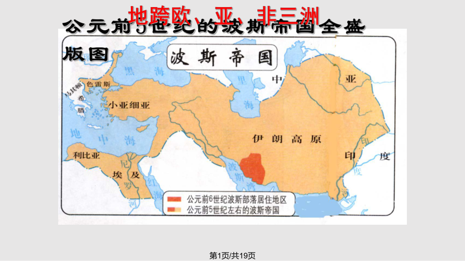 水滴系列九级历史上册第课古代世界的战争与征服新人教PPT课件_第1页