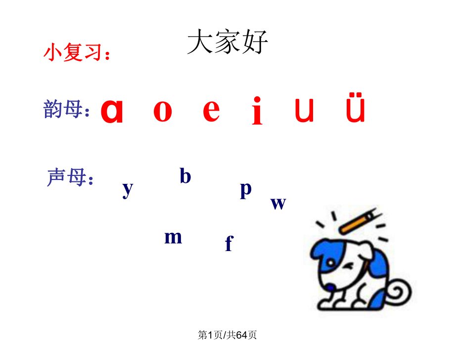 汉语拼音dtnl课件完整版PPT课件_第1页