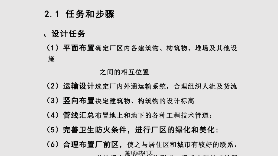 水泥廠總平面布置PPT課件_第1頁