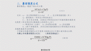 水控污染工程 城鎮(zhèn)雨水溝道的設(shè)計(jì)PPT課件