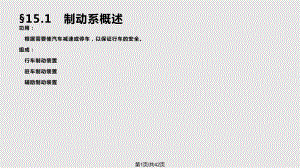 汽車制動系 汽車構(gòu)造 PPT課件