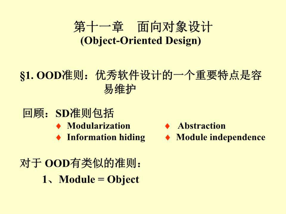 《面向对象设计 》PPT课件.ppt_第1页