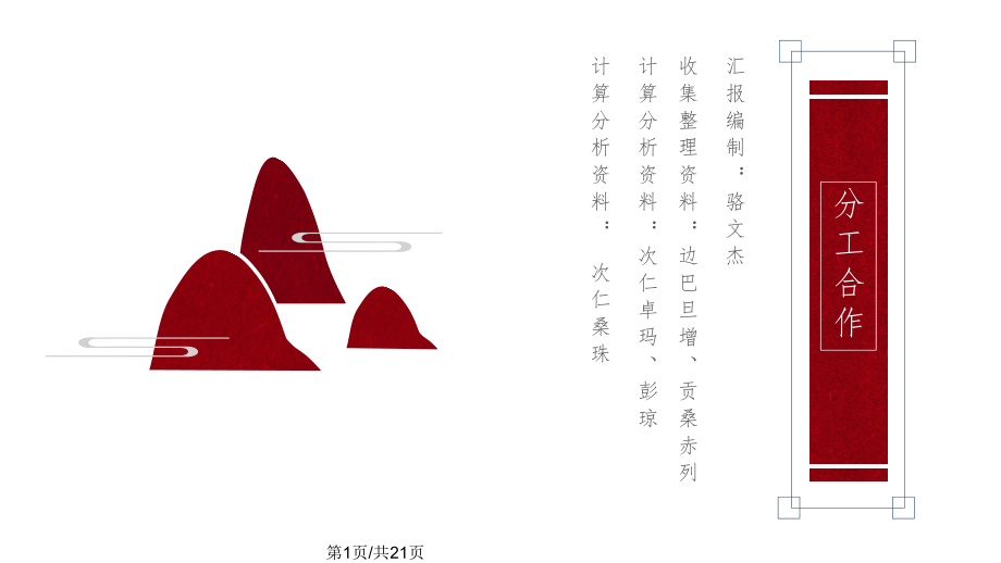 格力资产负债表分析PPT课件_第1页