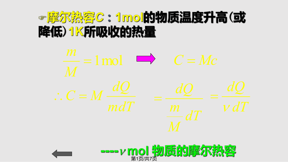 熱力學熱容量及絕熱過程方程推導PPT課件_第1頁