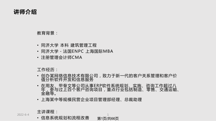 模板Excel从数据中拧出信息人力资源PPT课件_第1页