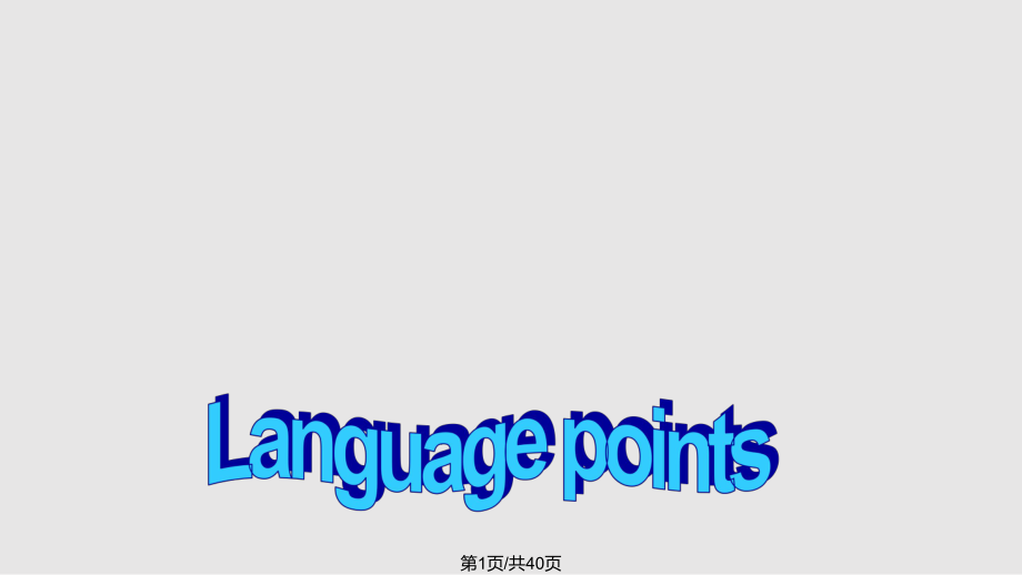 牛津高中英語模塊七 Language pointsPPT課件_第1頁