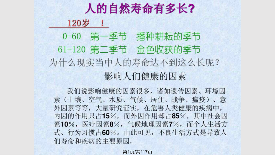 第八单元第三章第二节选择健康的生活方式PPT课件_第1页