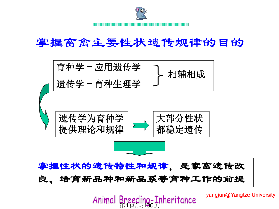 畜禽主要性状遗传PPT课件_第1页