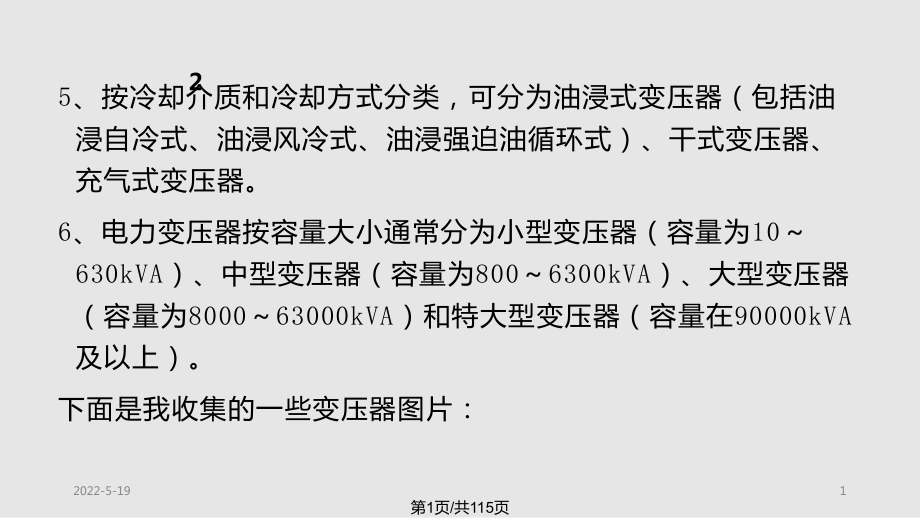 電機(jī)原理與維修 變壓器PPT課件_第1頁(yè)