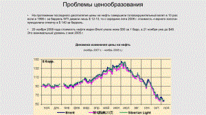 石油工业的价格合理化俄文图文PPT课件