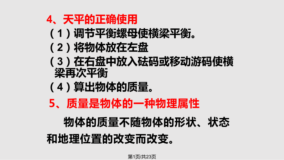 物质的物理属性概念复习PPT课件_第1页