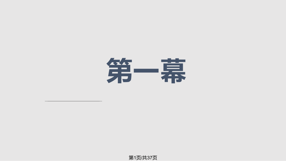 紀(jì)念一二九運(yùn)動 爭做時代先鋒PPT課件_第1頁