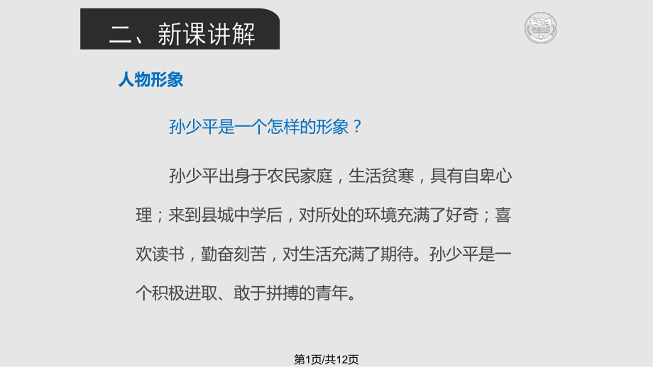 秋语文九年级语文上册平凡的世界节选时PPT课件_第1页