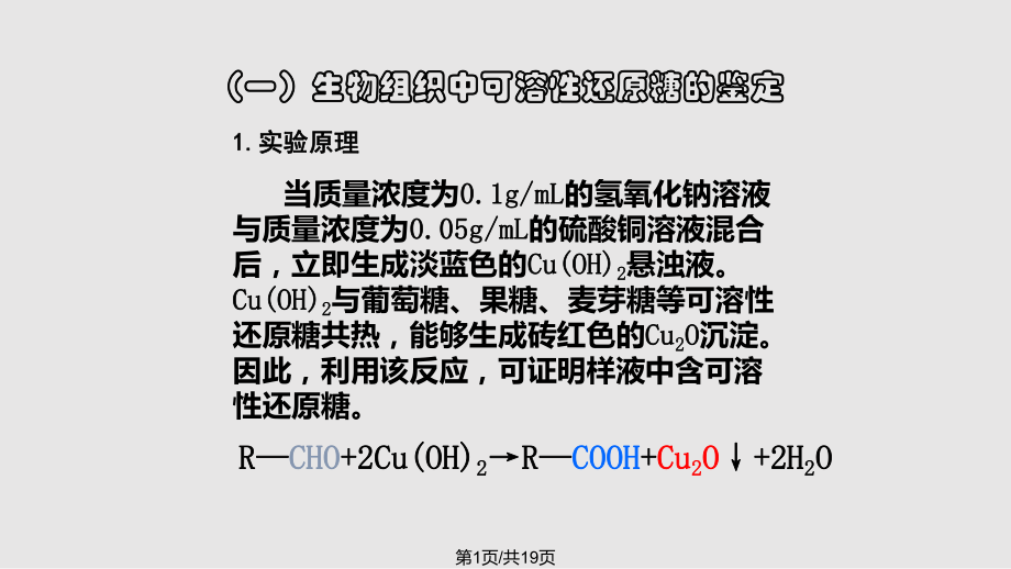 糖类脂肪蛋白质的鉴定PPT课件_第1页