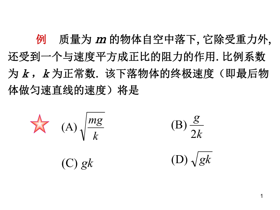 大學物理：復習 [力學部分習題解答]_第1頁