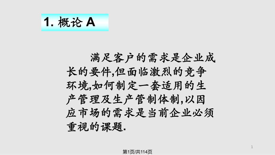 生产计划与控制编制及举例选摘PPT课件_第1页