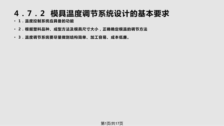 第4普通注射模具4 7PPT課件_第1頁