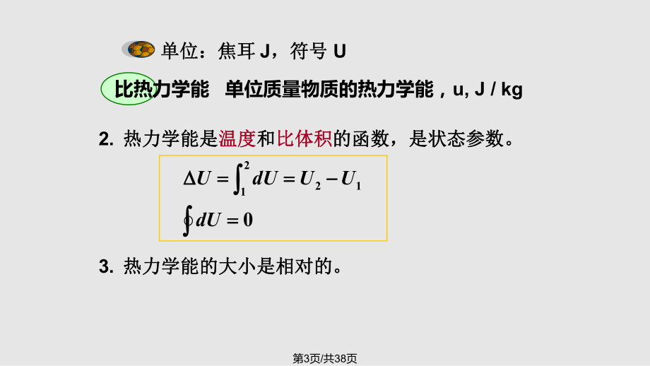 第热力学第一定律ppt课件