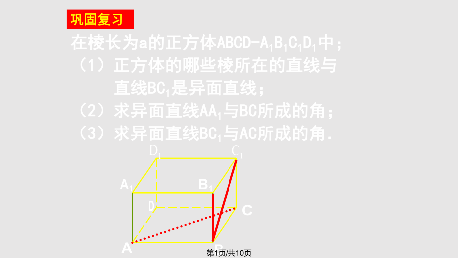 空間中直線與平面之間的位置關系 平面與平面之間的位置關系PPT課件_第1頁